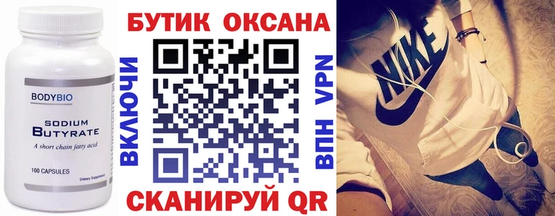 Бутират GHB  Андреаполь 